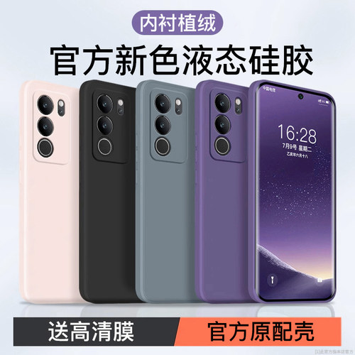 适用于vivos17硅胶简约全包送膜