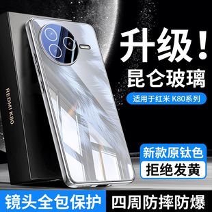 適用于紅米k80手機殼新款 外殼 防摔k80Pro鏡面玻璃k80全包鏡頭RedmiK80保護套k80羽紗超薄pro散熱高級感男女款