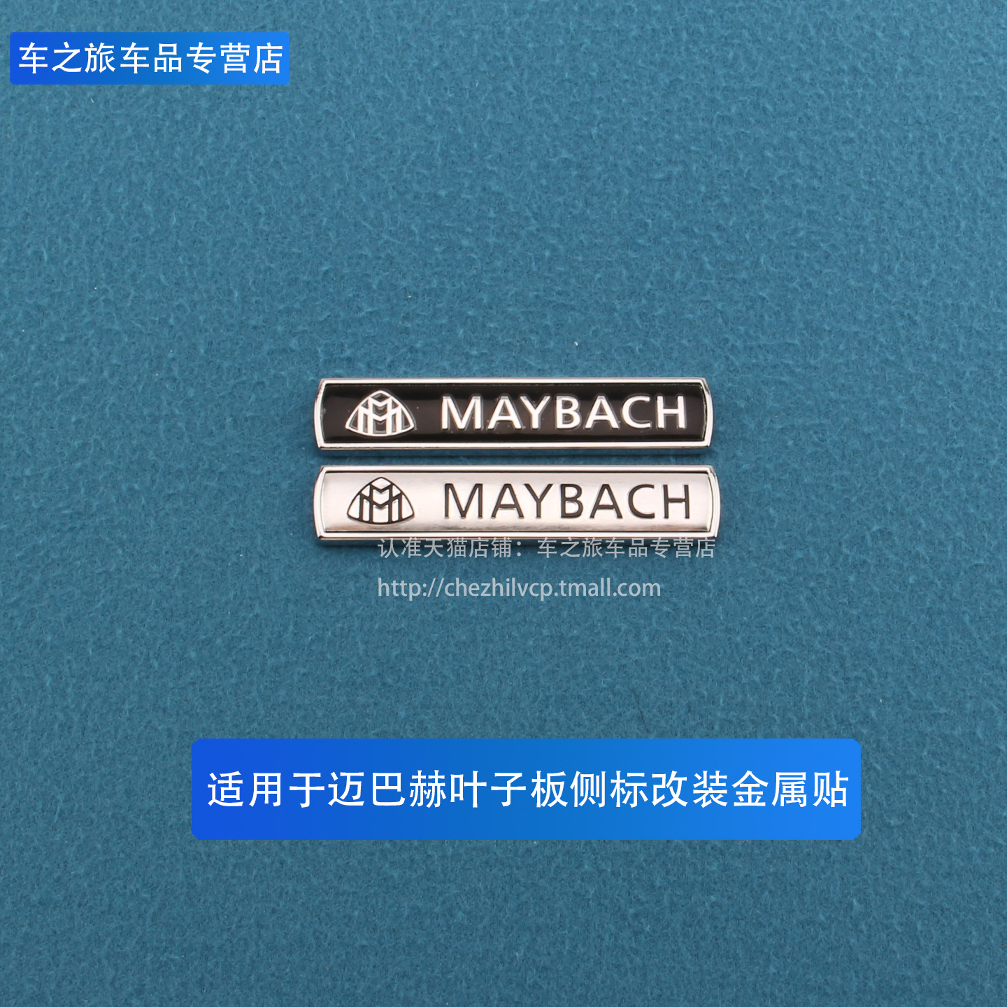 适用于奔驰S级迈巴赫S480 S450 GLS480改装金属叶子板侧标车标贴