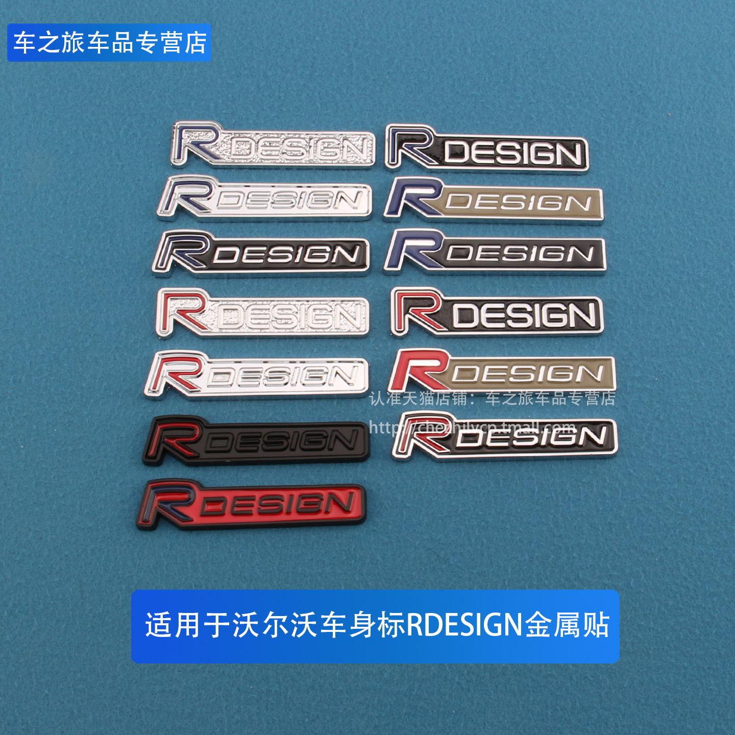 适用于沃尔沃XC90XC60V40V60C30S80改装车标RDESIGN后尾标车贴标