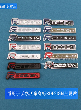 适用于沃尔沃XC90XC60V40V60C30S80改装车标RDESIGN后尾标车贴标