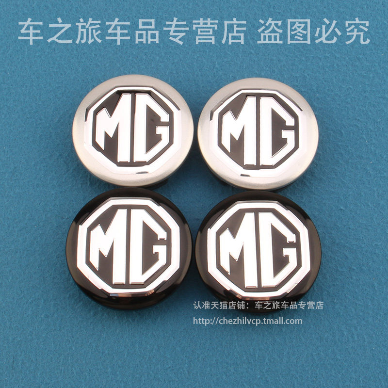 适用于新老款名爵MG3轮毂盖 名爵3车轮胎钢圈中心盖帽车标志改装
