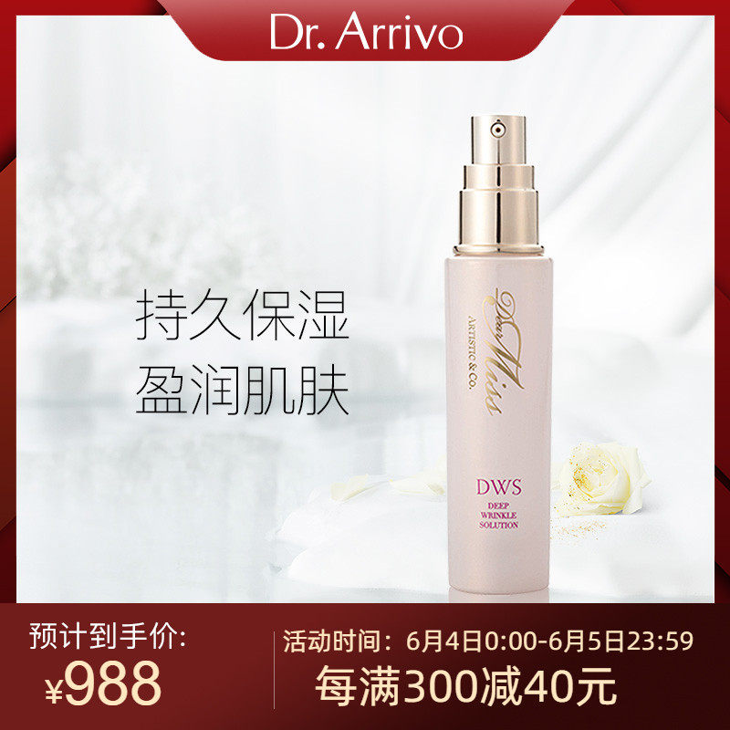 Dear Miss DWS 30ml小红瓶淡化皱纹紧致焕肤宙斯魅影美容液保税