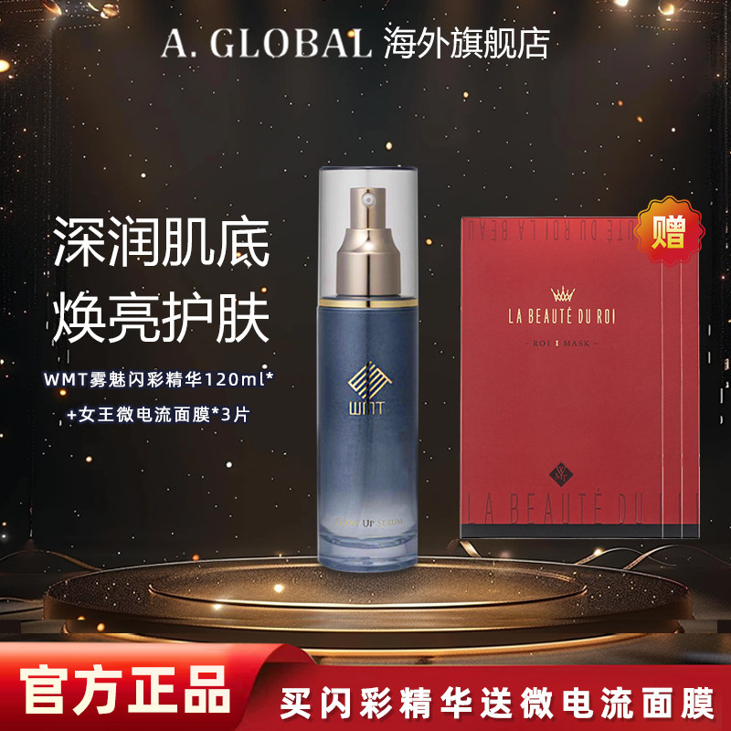 WMT雾魅闪彩精华液保湿宙斯美容仪专用精华液周护理专用按摩导入