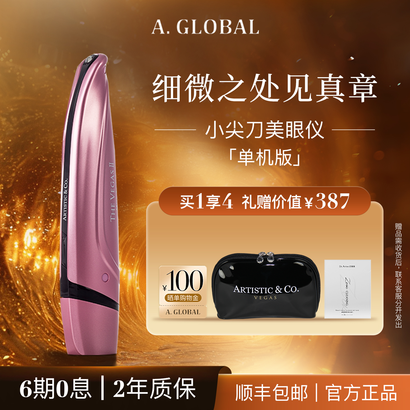 【禮物】經典小尖刀美眼儀淡細紋