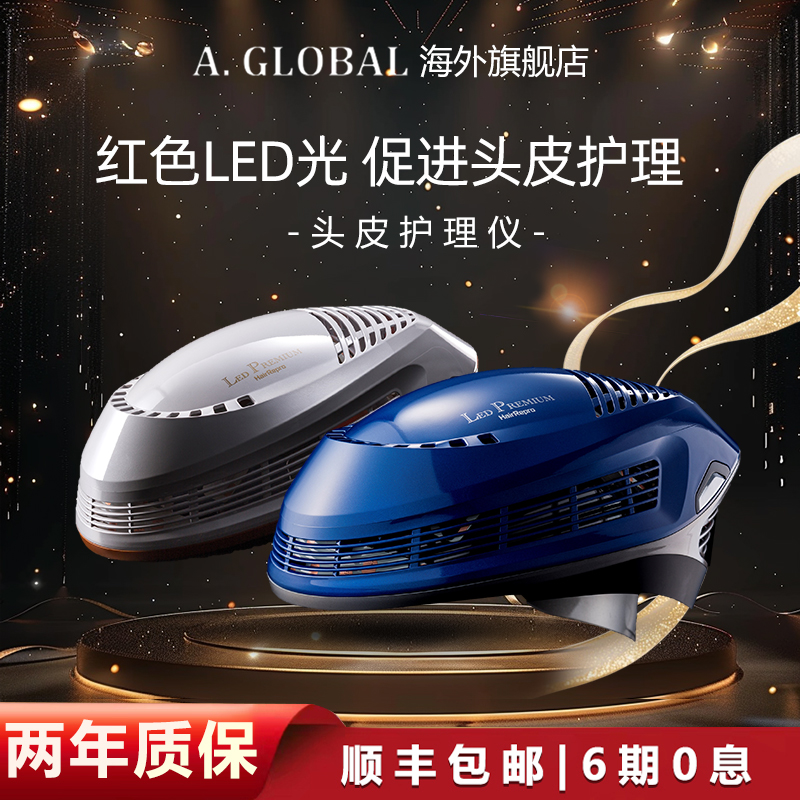 A. GLOBAL宙斯红光仪激光帽头盔头皮按摩头部头发护理仪红光养发