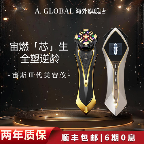 全新升级宙斯三代家用智能美容仪