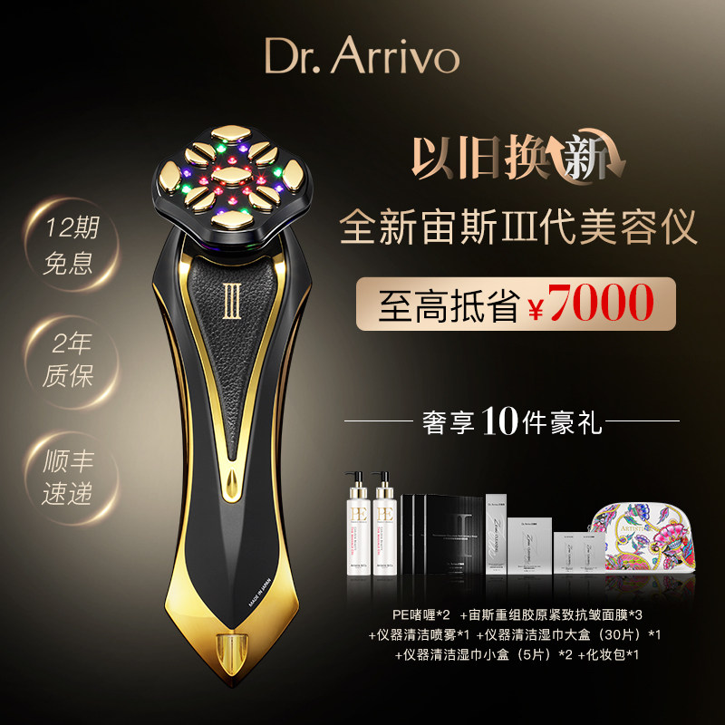 【以旧换新】宙斯三代美容仪面部提拉紧致家用身体护理微电流仪器