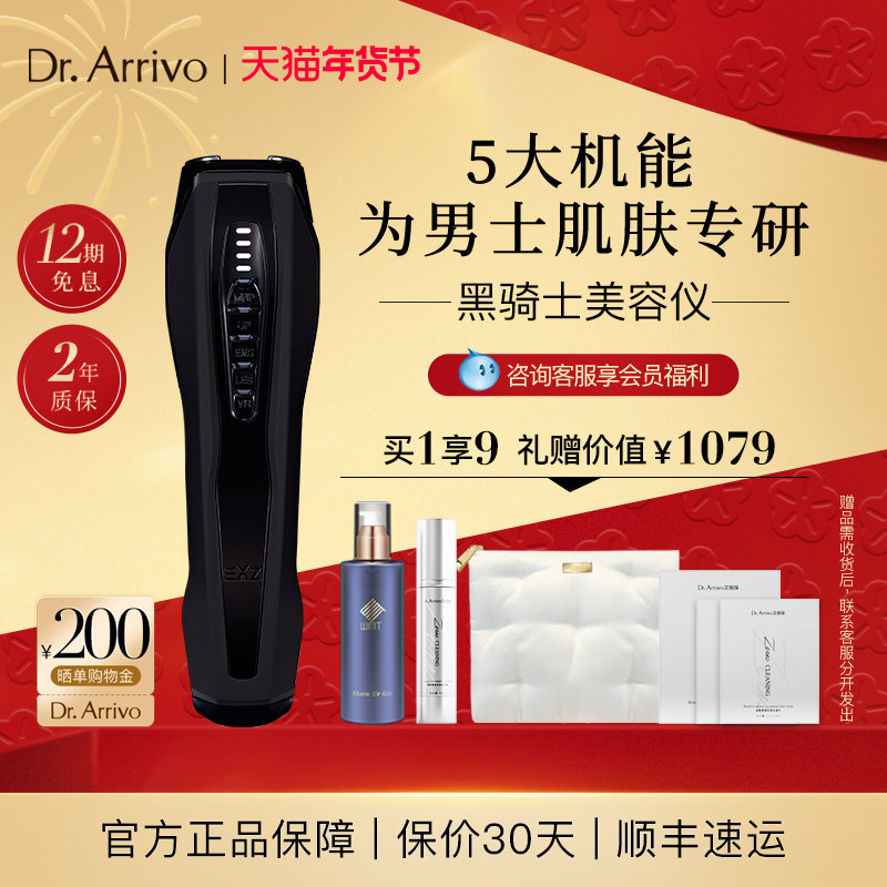 宙斯五代黑骑士美容仪男面部提拉紧致淡化细纹微电流导入家用仪器,美容美体仪器,电子美容仪（非器械）,淘宝优惠券,粉丝福利购,淘宝优惠卷