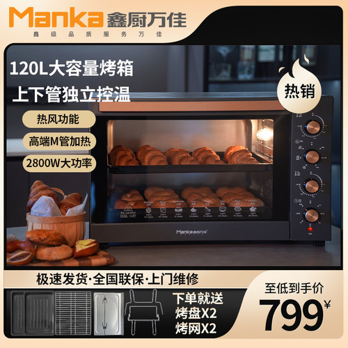鑫厨万佳电烤箱商用大容量120L升家用私房烘焙全自动多功能热风炉