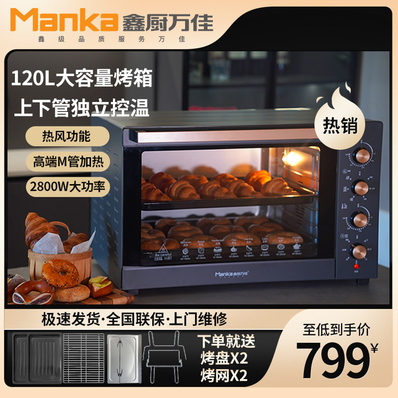 鑫厨万佳电烤箱商用大容量120L升家用私房烘焙全自动多功能热风炉