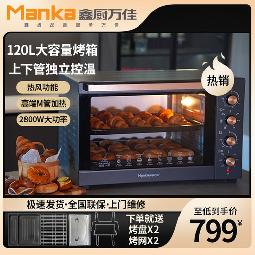 鑫厨万佳电烤箱商用大容量120L升家用私房烘焙全自动多功能热风炉