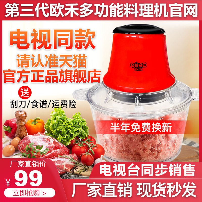 欧禾第三代料理机多功能家用破壁机搅馅电动绞肉机宝宝辅食和面