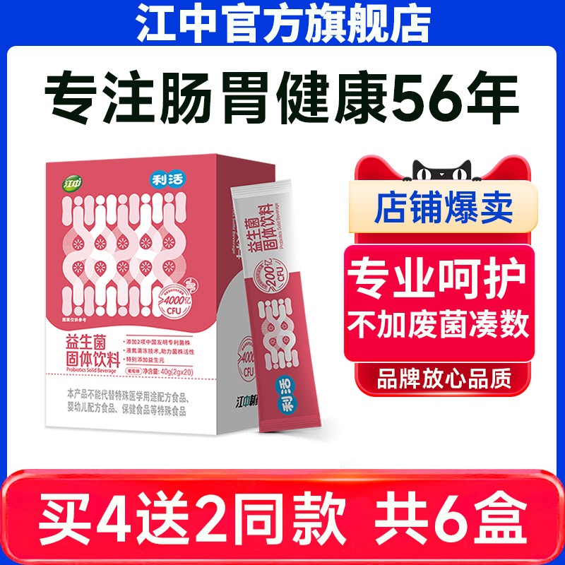 6盒装 江中益生菌更专业 专注肠胃健康56年 官方旗舰店正品儿童