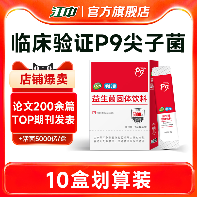 10盒装x5000亿/盒 临期特惠  江中益生菌官方旗舰店正品儿童成人