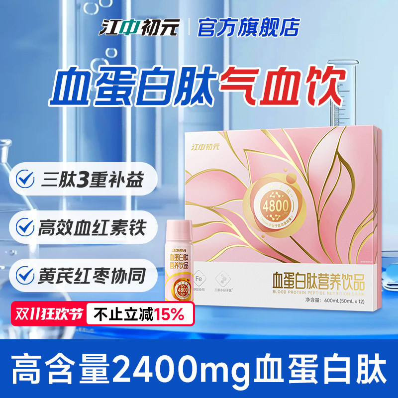 江中血蛋白肽气血饮口服液  黄芪蔓越莓非养生茶不足调理补