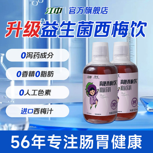 江中旗舰升级版益生菌西梅汁