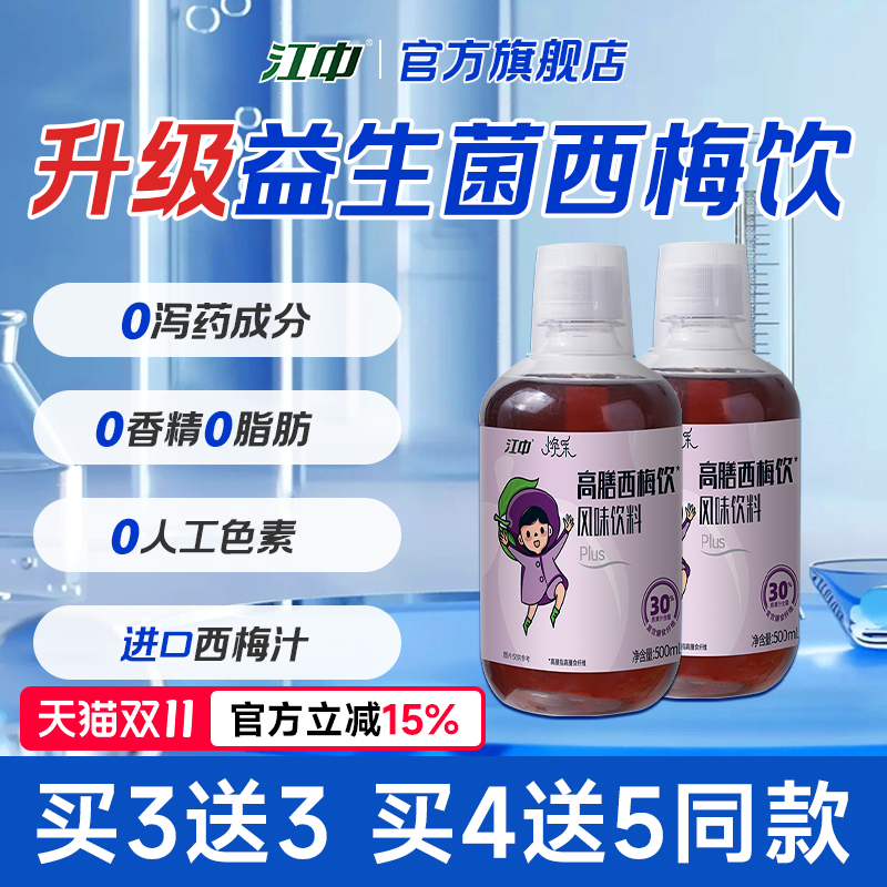 江中旗舰升级版益生菌西梅汁