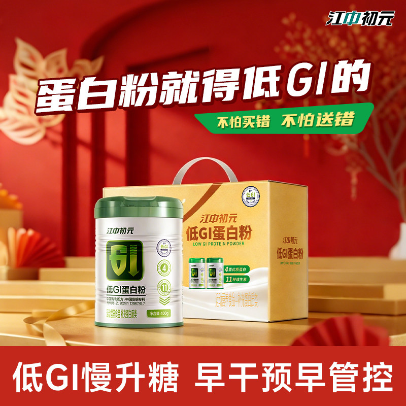 【专享】江中官方旗舰店 低GI蛋白质粉 中老年人营养品 乳清正品
