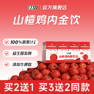 江中山楂鸡内金饮 牛脾肽苹果儿童脾胃营养品  125ml*12盒/箱
