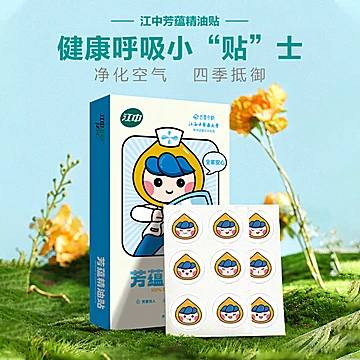 江中清新空气精油贴18贴/盒[32元优惠券]-寻折猪