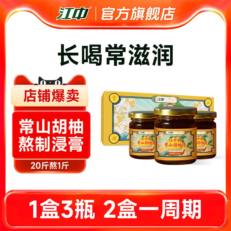 江中益生元柚子茶冲饮3瓶装礼盒