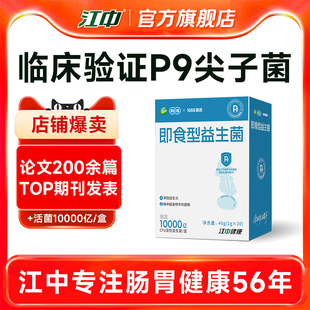 【专享】江中益生菌更专业 专注肠胃健康56年 官方旗舰店正品