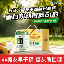 【江中官方旗舰店】初元低GI蛋白粉400g*2罐礼盒装