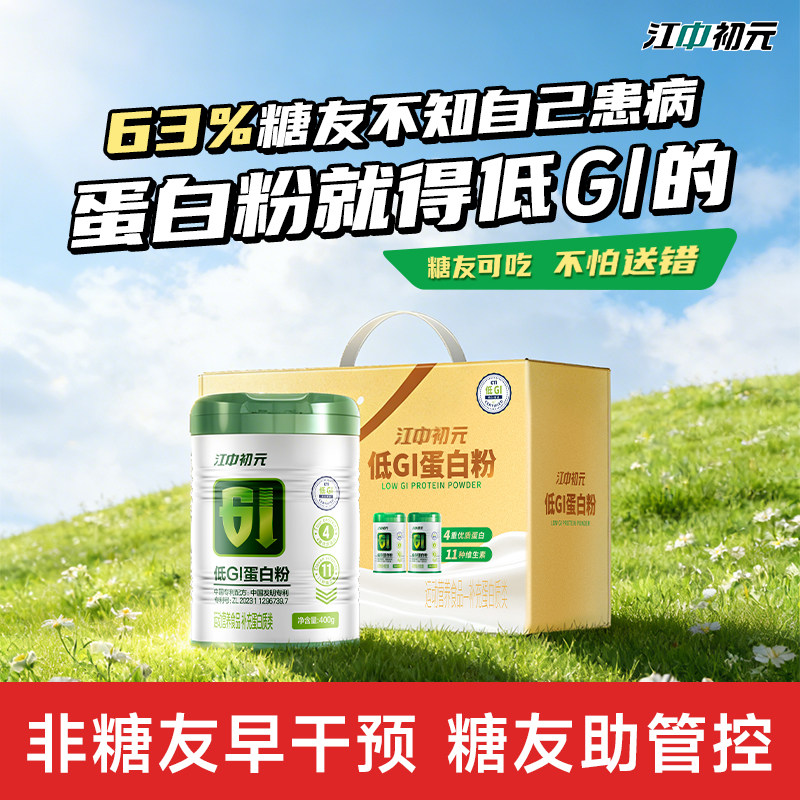 神忦江中 蛋白粉 31亓 拚哆多佰亿补帖同窾57亓 - 线报酷