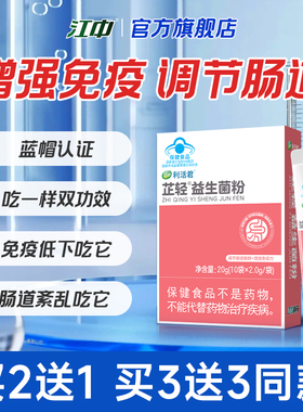 【专享】江中免疫力益生菌 官方旗舰店正品儿童大人成人女肠肠道