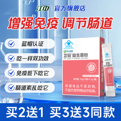 【专享】江中免疫力益生菌 官方旗舰店正品儿童大人成人女肠肠道