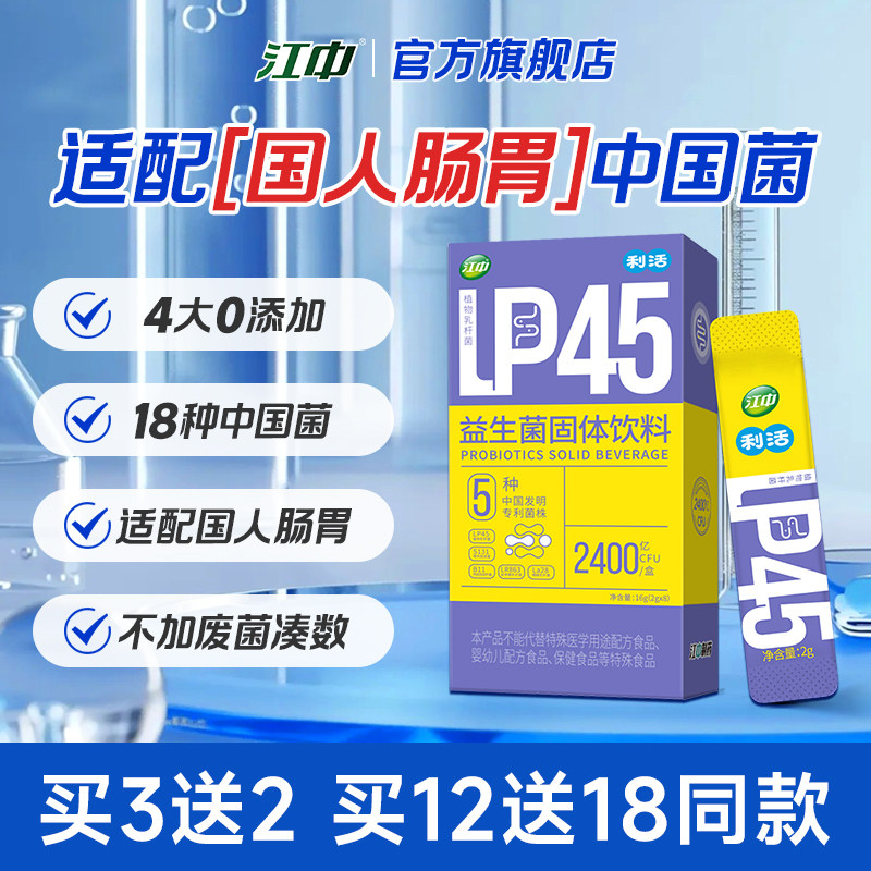 江中益生菌更专业 专注肠胃健康57年 官方旗舰店正品