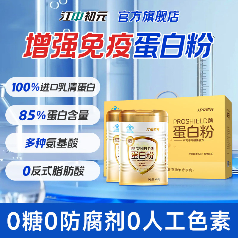 【专享】江中蛋白粉实用礼盒新年年货过年走亲戚送人食品送礼,保健食品/膳食营养补充食品,大豆分离蛋白/混合蛋白,淘宝优惠券,粉丝福利购,淘宝优惠卷