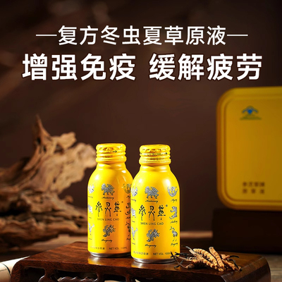 江中参灵草冬虫夏草口服液礼盒 过年新年年货食品送礼走亲戚长辈