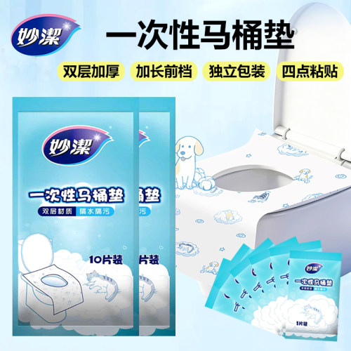 妙洁一次性加厚粘贴式马桶垫10片