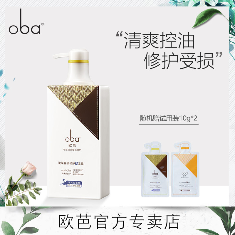 oba欧芭烫染受损修护洗发水女清爽控油去油蓬松欧巴正品洗发露乳