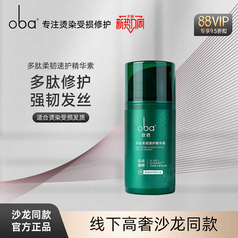 欧芭多肽角蛋白柔韧精华素柔顺补水保湿发膜修护烫染受损发100ml