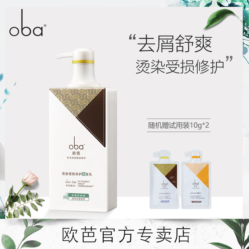 oba/欧芭去屑止痒清爽修护洗发水