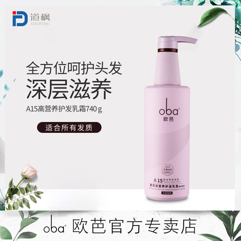 欧芭滋润柔顺受损护发素图片