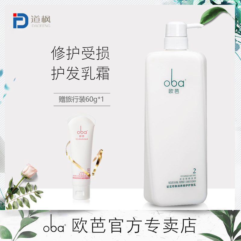 oba欧芭护发素印象2#深层修护烫染受损干枯毛躁护发乳改善毛躁