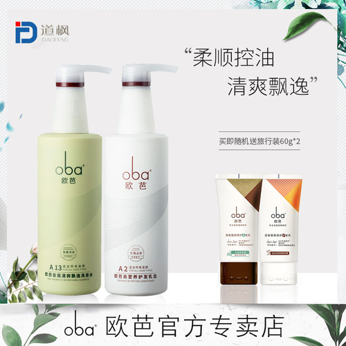 欧芭清爽温和清洁洗护套装