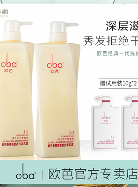 oba欧芭洗发水A1护发素A2柔顺蓬松持久留香欧巴套装正品官方品牌