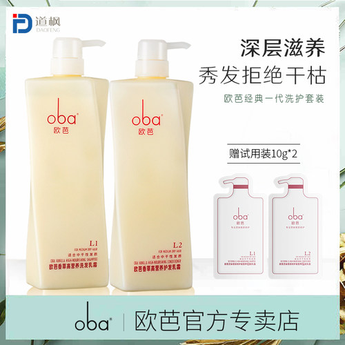 欧芭滋润蓬松持久留香易梳不打结