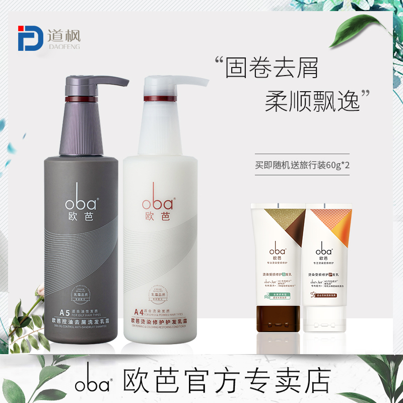 oba洗发水欧芭控油去屑
