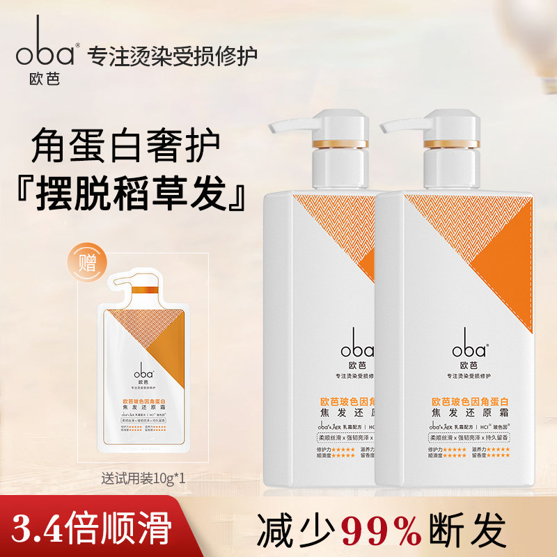 oba欧芭滋养发膜改善毛躁护发乳修护保湿干枯受损发质护发素防断