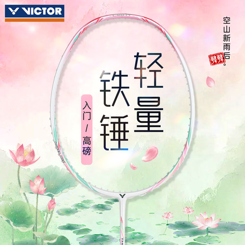 威克多羽球拍碳素超轻进攻