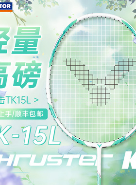 VICTOR胜利羽毛球拍威克多全碳素超轻JS08均衡高磅进攻糖水拍TK15