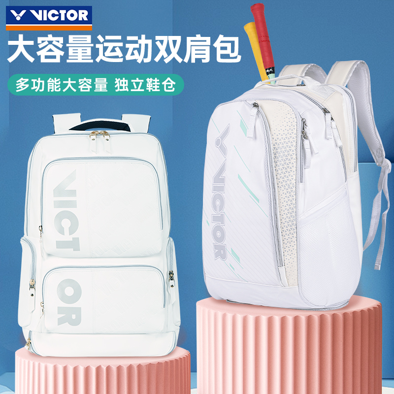 正品victor胜利羽毛球包汤尤杯BR5026男女款大容量双肩背包BR5013