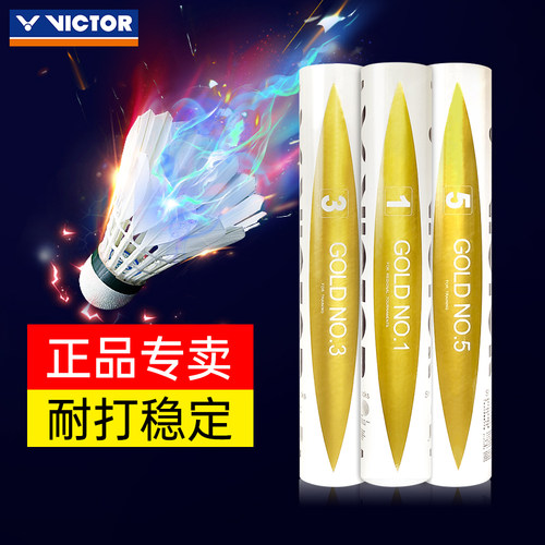 victor胜利羽毛球12只装金黄系列