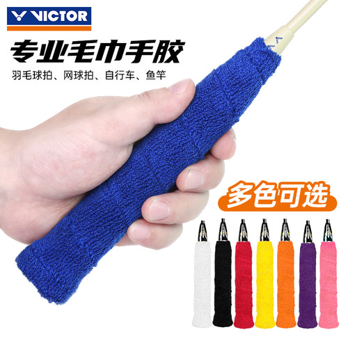 victor胜利羽毛球拍毛巾手胶